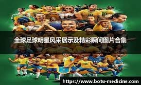 鲁梅尼格：欧冠两回合零封药厂固然很好，但被波